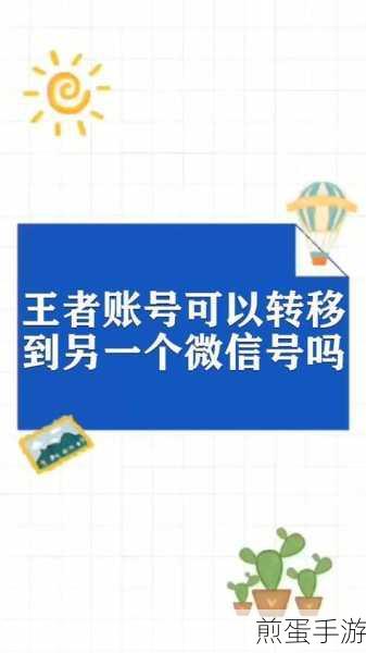 王者荣耀,王者荣耀的账号怎么转移到另外一个 qq 号上?王者账号转移秘籍大揭秘