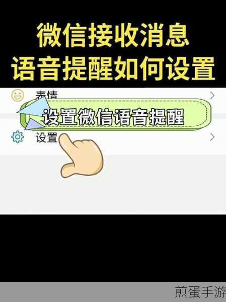 微信消息提示音怎么设置,成为社交达人的必备技巧
