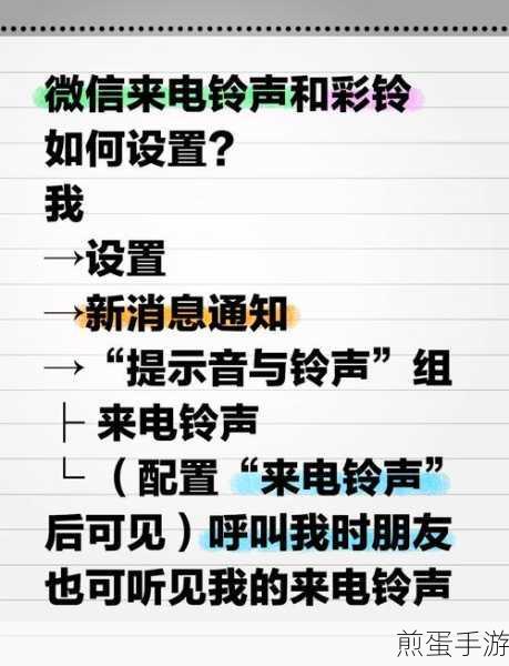 微信来电铃声如何设置,掌握这些技巧让你的微信铃声与众不同