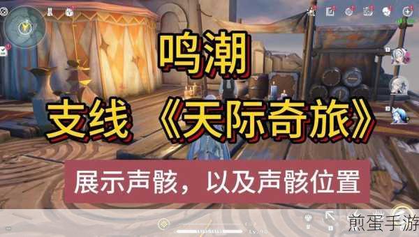 鸣潮探索之旅,揭秘寻找人造月亮任务的完美攻略