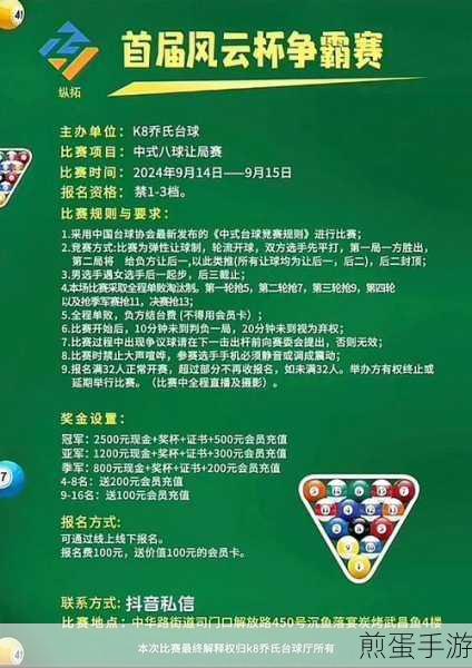 台球风云,轻松邀请好友,共享对战乐趣