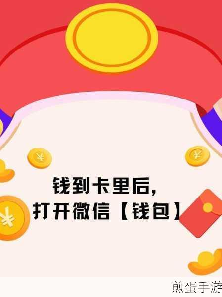 转转怎么提现到微信余额取出方法,掌握这些技巧,轻松提现