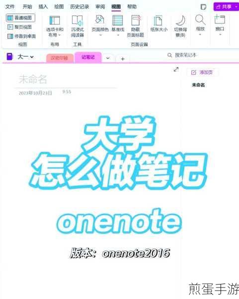 Windows 平台下快速高效笔记软件 OneNote 使用方法,成为高效能人士的必备秘籍