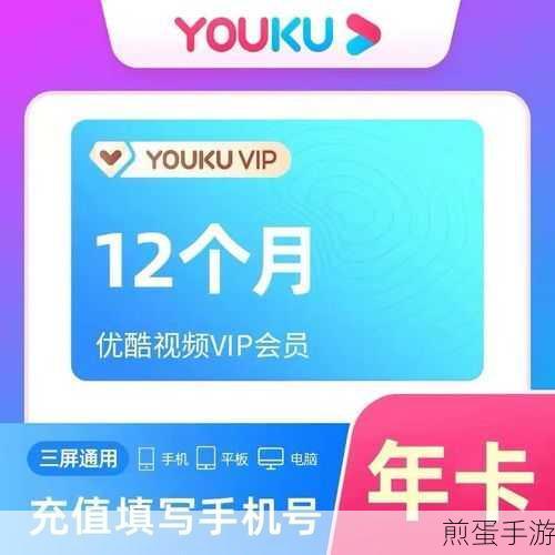 优酷会员的二维码在哪里可以找到:成为会员畅享精彩视频世界