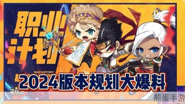 冒险岛枫之传说2024职业排行大揭秘