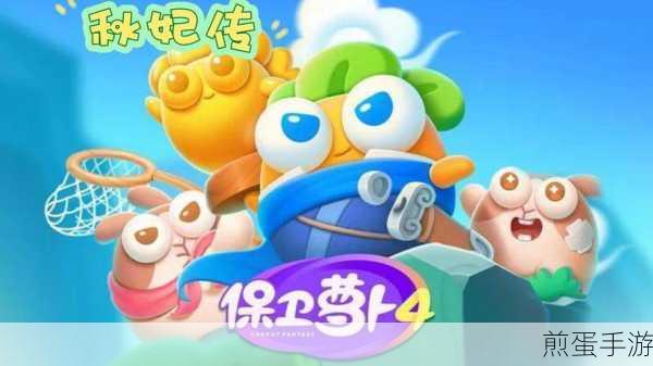 保卫萝卜4秋妃传43关攻略,秋妃传第43关图文通关解析,带你轻松通关,成为游戏大神
