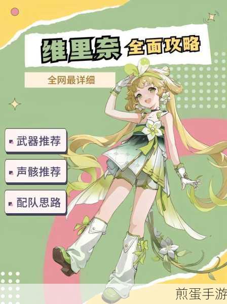 鸣潮维里奈技能全解析，光鸣辅助的治愈与增益