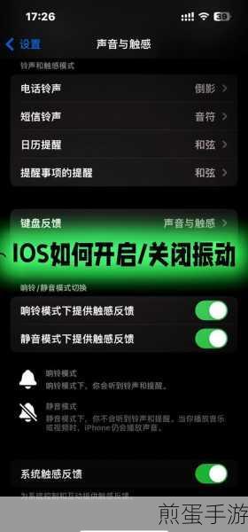 苹果怎么关闭振动提示,成为手机达人的必备技能