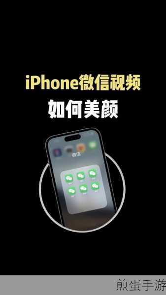 oppoa5 手机微信视频开启美颜的操作流程,掌握这些技巧让你视频通话美如画
