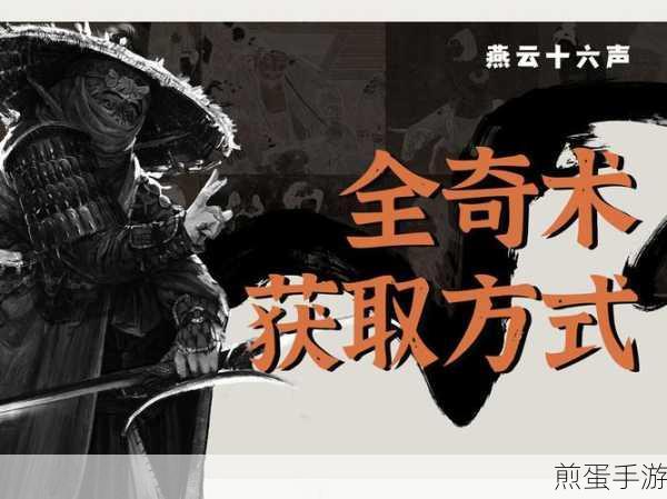 燕云十六声算经十书偷师秘籍,洞窑探险与隐身暗杀