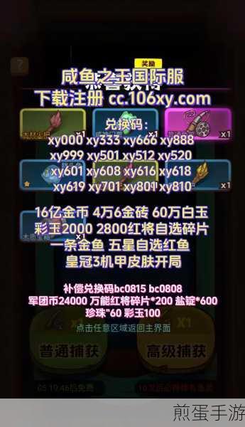 咸鱼之王咸鱼神杯边后卫通关秘籍大公开
