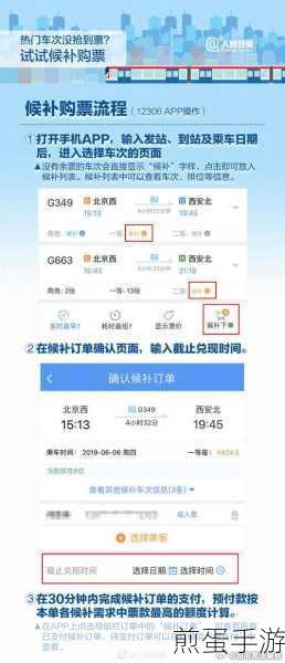 去哪儿旅行候补购票服务怎么使用,掌握这些技巧让出行更便捷
