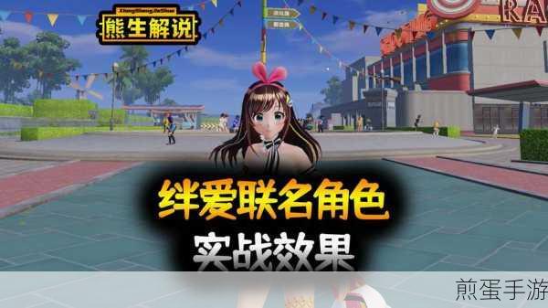 和平精英绊爱联动套装皮肤全揭秘