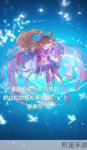 王者荣耀×狐妖小红娘，联动活动全攻略与福利大放送