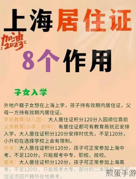 外地人如何办理上海居住证,最新攻略,你必须知道!
