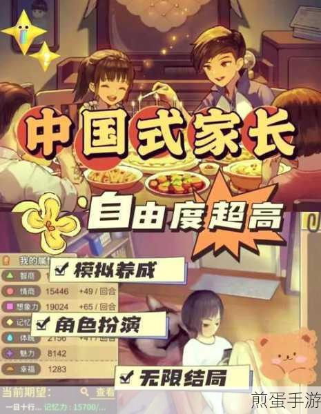 中国式家长，面子背后的教育博弈与手游新体验