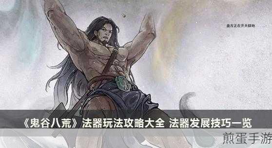 鬼谷八荒法宝耐久修复全攻略