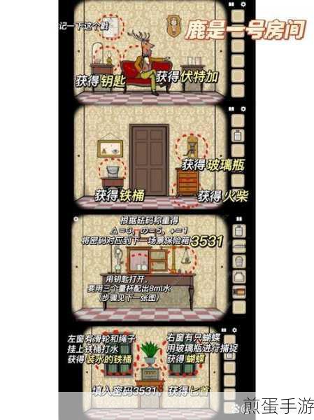 锈湖旅馆探秘，鹿先生房间伏特加藏匿地点全解析