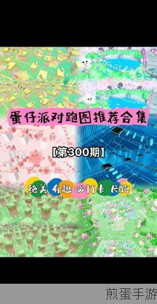 蛋仔派对弹力绳使用全攻略，助你跨越障碍，赢在起跑线