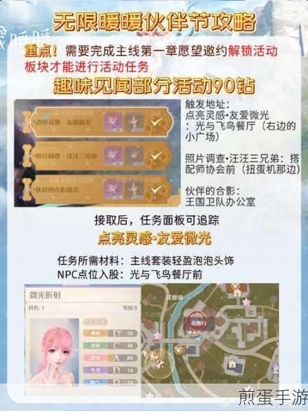 无限暖暖,揭秘贪心钱袋拍摄任务的趣味攻略
