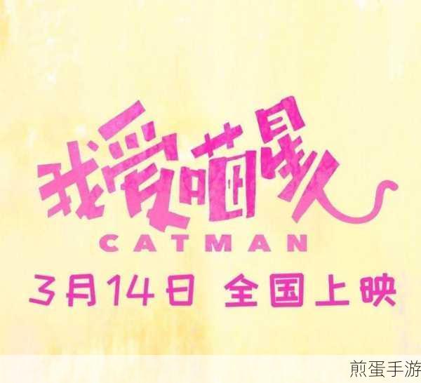 我爱喵星人刚上线就下架这部电影还有可能上映吗,引发全网热议
