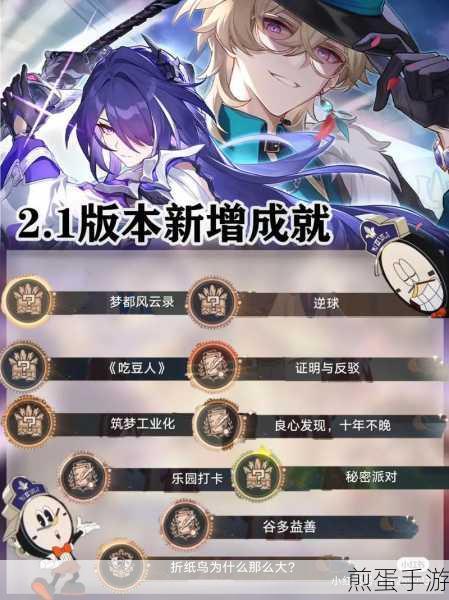 崩坏星穹铁道,解锁最初和最终的自由成就全攻略