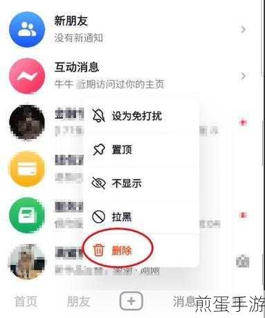 轻推 APP 怎么删除聊天记录删除方法介绍,掌握这招,让你的隐私更安全