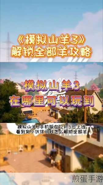 模拟山羊3多元宇宙,滑行凝视获取全攻略