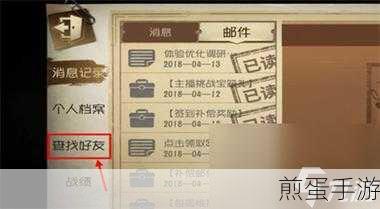 第五人格新手必看，轻松掌握添加好友技巧