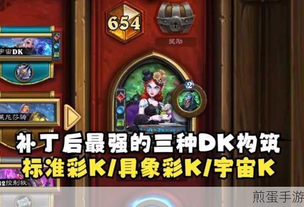炉石传说深暗领域,宇宙彩DK卡组闪耀登场