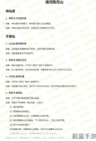 燕云十六声,清河有雕任务全攻略,助你驰骋江湖