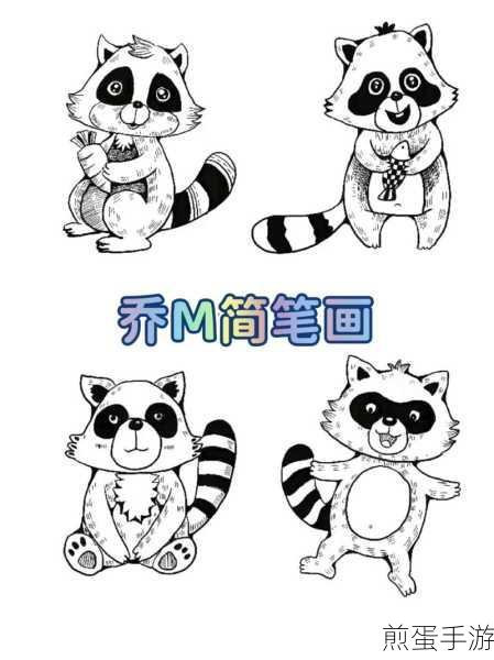 浣熊的简笔画怎么画，成为绘画高手的必备秘籍