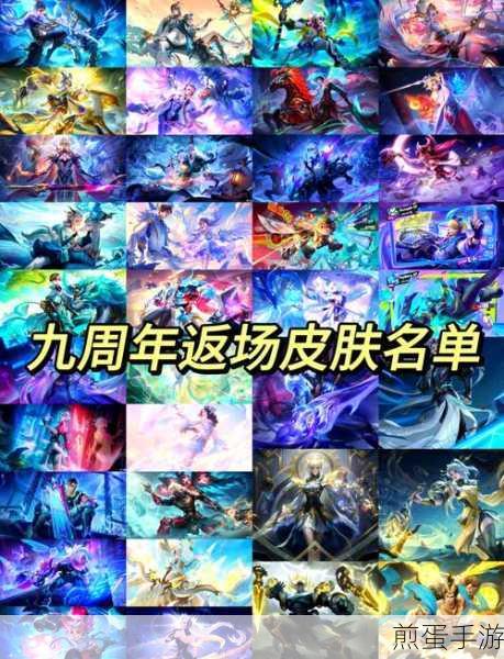 王者荣耀九周年庆,海量福利与精彩活动全解析