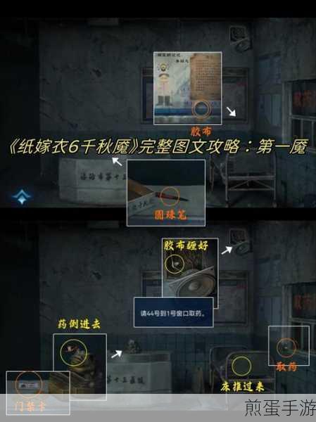 纸嫁衣6千秋魇第一章详尽通关秘籍