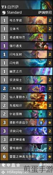 炉石传说新潮流，打造无解疲劳OTK萨卡组