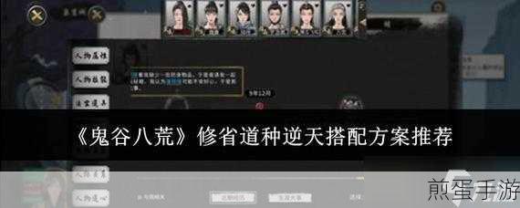 鬼谷八荒循天道种，探索逆天搭配的奇幻之旅