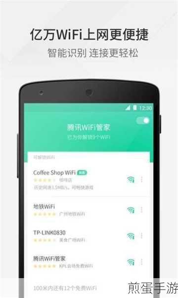腾讯电脑管家怎么设置 wifi 热点，掌握这招，让网络随时相伴