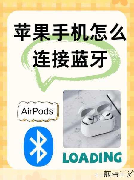 苹果耳机怎么连接 wifi ,成为无线音频达人的必备秘籍