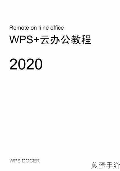 wps如何一次性彻底删除所有文件,掌握高效办公秘籍