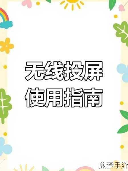 微光 app 如何投屏爱奇艺,解锁投屏新姿势