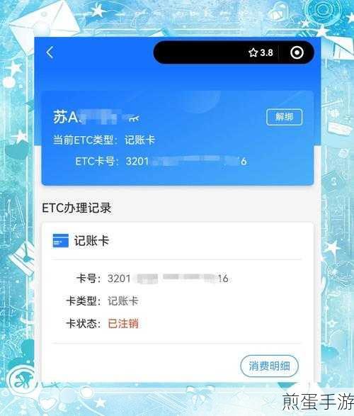 微信怎么注销 etc ,微信中注销 etc 教程介绍,教你轻松搞定