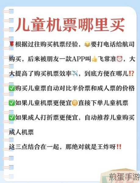 携程旅行儿童半票怎么购买,掌握这些技巧轻松出行