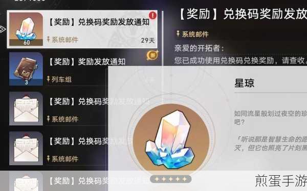 崩坏星穹铁道6月兑换码大揭秘,玩家福利来袭