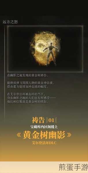 艾尔登法环黄金树幽影,锯齿峰幽影树碎片全揭秘