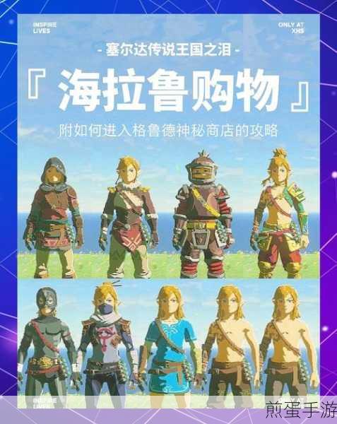塞尔达传说王国之泪,火焰套装获取全攻略