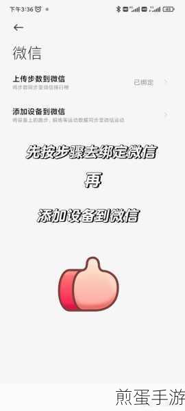 小米手环怎么取消同步微信,掌握这些技巧轻松解决