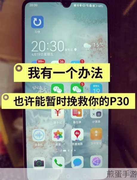P30忘记健康使用密码怎么恢复出厂设置,热点攻略大揭秘