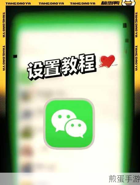 华为b6 怎么设置微信消息显示在屏幕上方,成为科技达人的必备秘籍