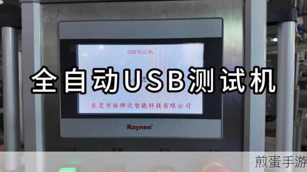 电脑的 usb 调试在哪里,热门科技探索指南