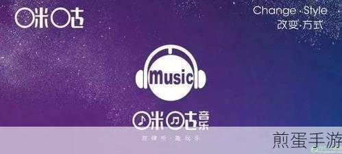 咪咕音乐设备管理在哪里，成为音乐达人的必备指南